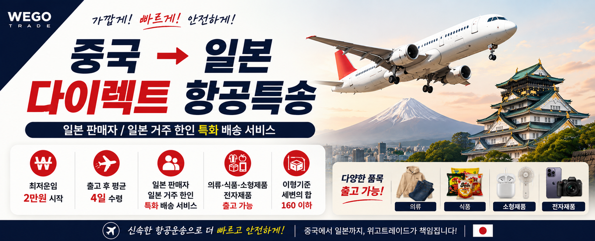 일본특송